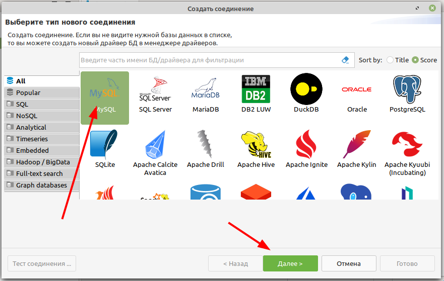 Выбор типа БД