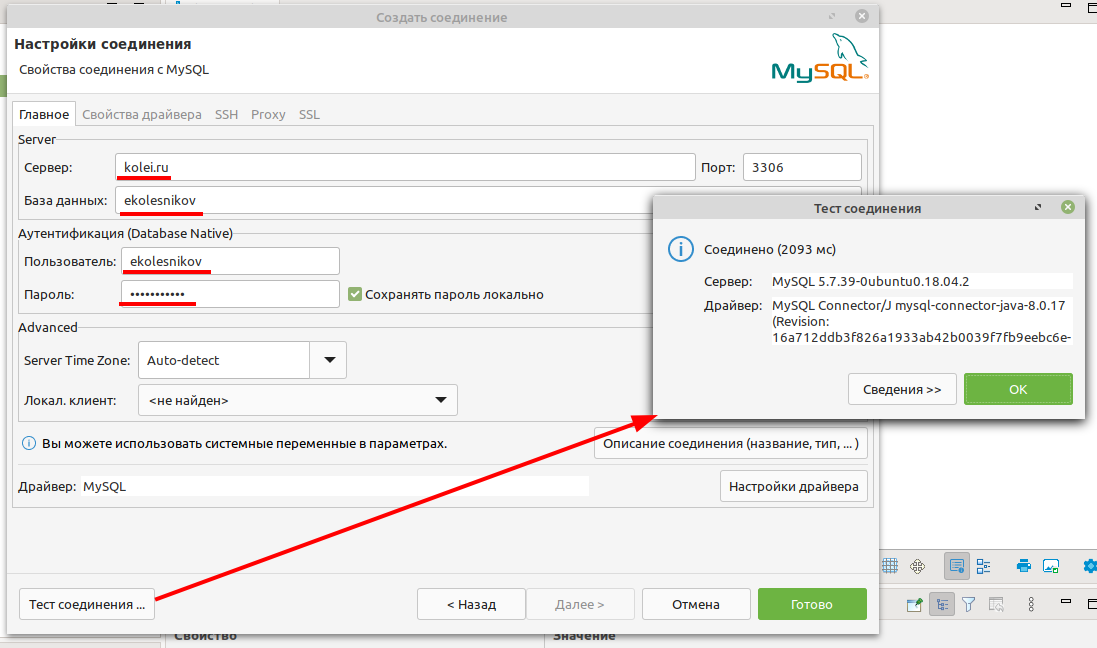 Настройки соединения