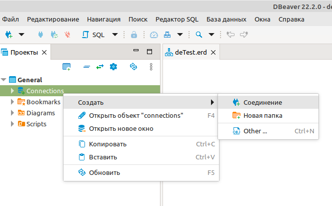 Создание подключения